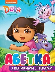 Книга Dora the Explorer. Абетка з великими літерами (Перо)