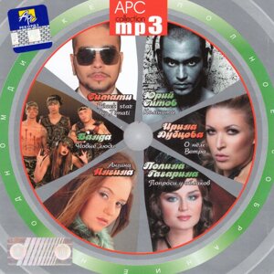 MP3-диск АРС Collection Дубцова/Банда/Титів/Гагарина/Ангіна