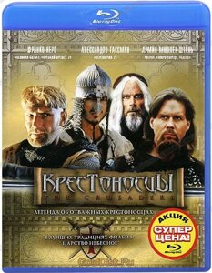 Blue-ray фільм: Хрестоносці (Blu-Ray) Італія, Німеччина (2001)