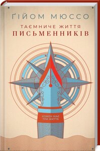 Книга Після... Автор - Гійом Мюссо (КОД)
