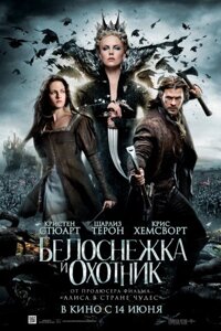 DVD-диск Білосніжка і мисливець (К. Хемсворт) (США, 2012)