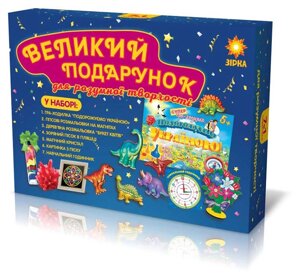 Гра Великий подарунок 5+ (Зірка)