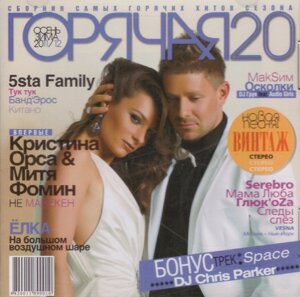 CD-диск Various — Гаряча 20. Осінь — зима 2011/12