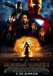 DVD-диск Железный человек 2 (Р. Дауни мл.) (США, 2010)