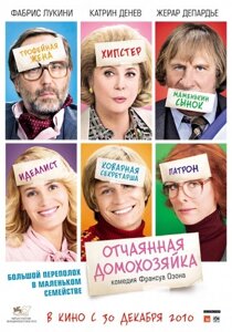 DVD-фільм Відчайдушна домогосподарка (Катрін Деньов) (2010)