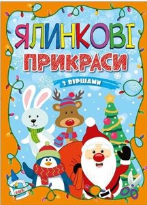 Ялинкові прикраси. Помаранчева. Автор - А. Боярська (Глорія)