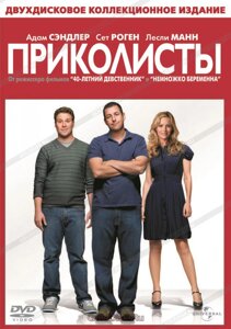 DVD-фільм Приколісти (колекційне видання) (2DVD) (А. Сендлер) (США, 2009)