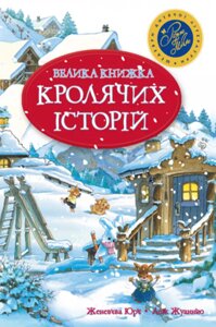 Книга Карлсон прилітає знов. Автор - Астрід Ліндгрен (Рідна мова)