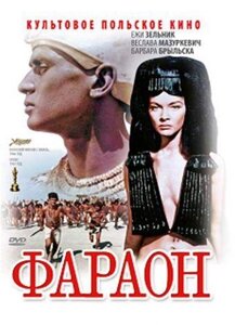 VideoCD-диск - Фараон (Польща, 1965)