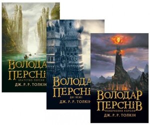 Комплект з 3-х книг Володар перснів. Автор - Дж. Р. Р. Толкін (Астролябія)