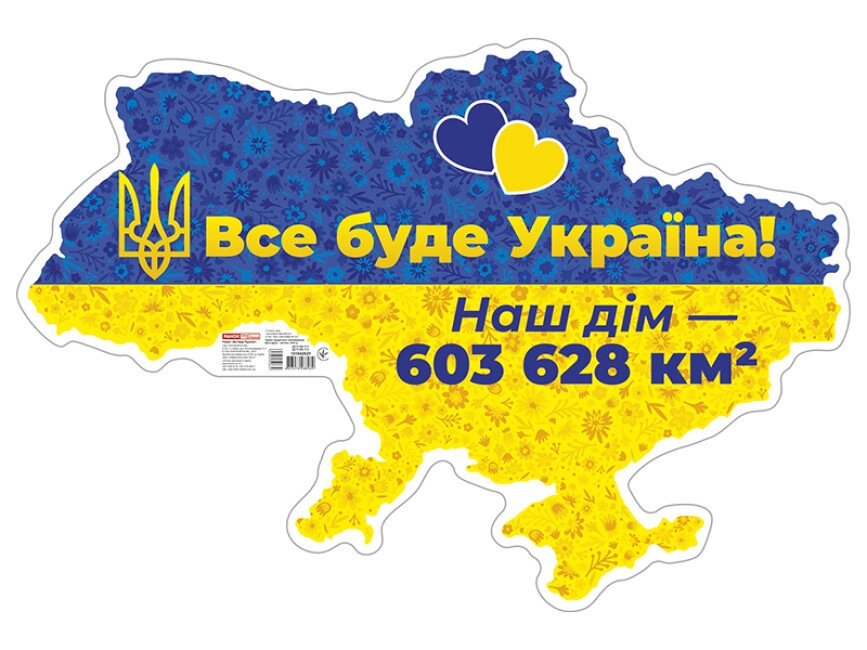 Плакат "Все буде Україна!" (Ранок) від компанії Стродо - фото 1
