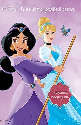 Принцеси Дісней. Книжка-розвивайка з наліпками (фіолетова) (Егмонт) від компанії Книгарня БУККАФЕ - фото 1