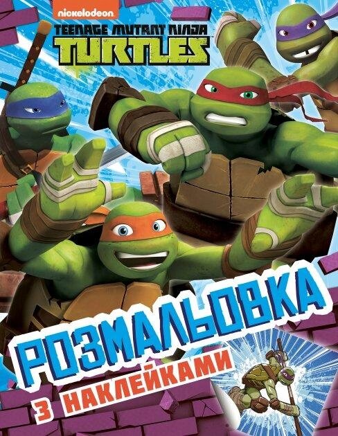 Розмальовка з наклейками. Teenage Mutant Ninja Turtles (Перо) від компанії Книгарня БУККАФЕ - фото 1