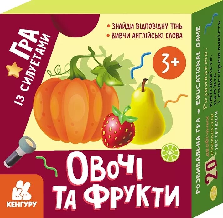 Розвивальна гра із силуетами. Овочі та фрукти. Кенгуру. КН1682004У (Ранок) (Укр/Англ) від компанії Стродо - фото 1