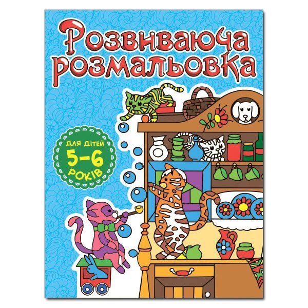 Розвиваюча розмальовка. Для дітей 5-6 років. Блакитна (Глорія) від компанії Книгарня БУККАФЕ - фото 1