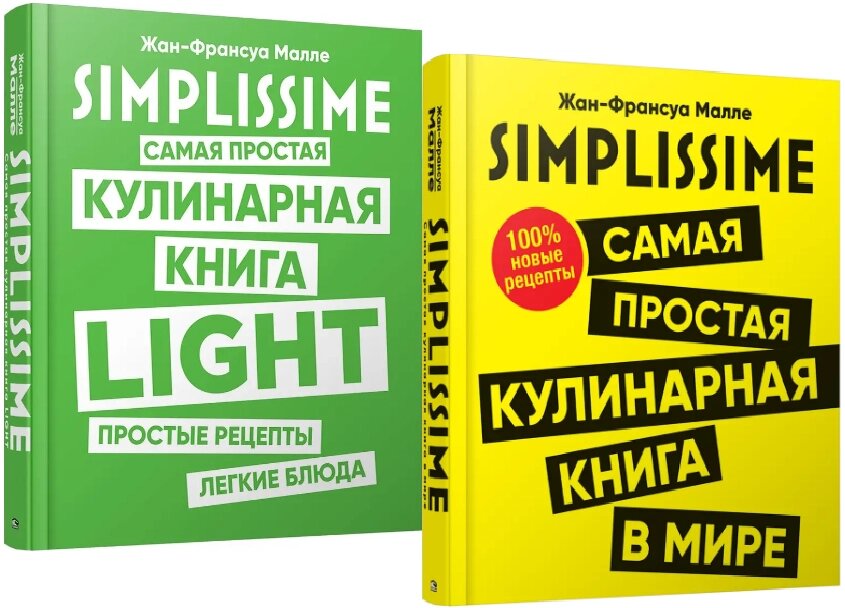 Simplissime Book Set (2 книга). Автор - Жан -Френс -Малле (Порорі) від компанії Стродо - фото 1