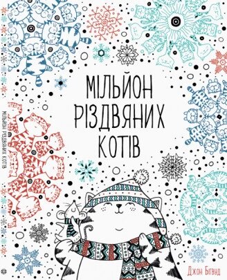 Суперова розмальовка. Ілюстрації - Джоанна Вебстер ( ЖОРЖ) від компанії Книгарня БУККАФЕ - фото 1