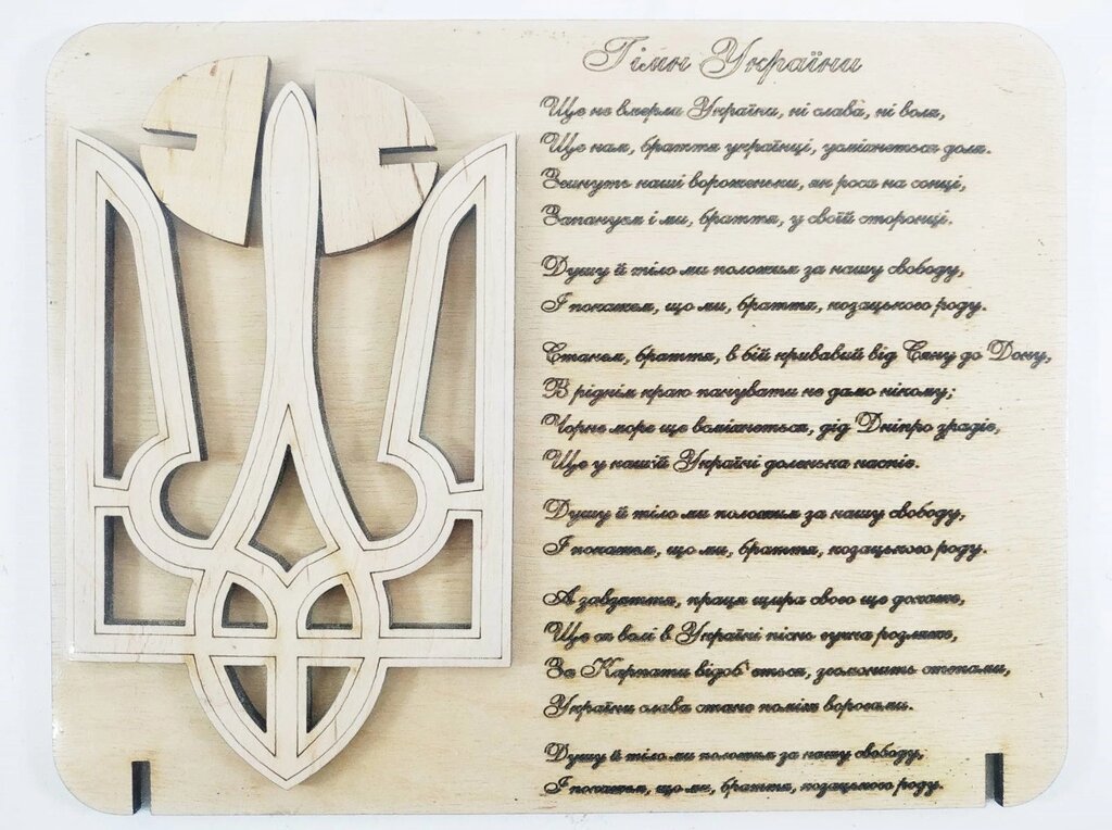 Українська символіка. Герб і гімн від компанії Стродо - фото 1