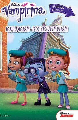 Vampirina. Вампірина. Книжка-розвивайка з наліпками (Егмонт) від компанії Книгарня БУККАФЕ - фото 1