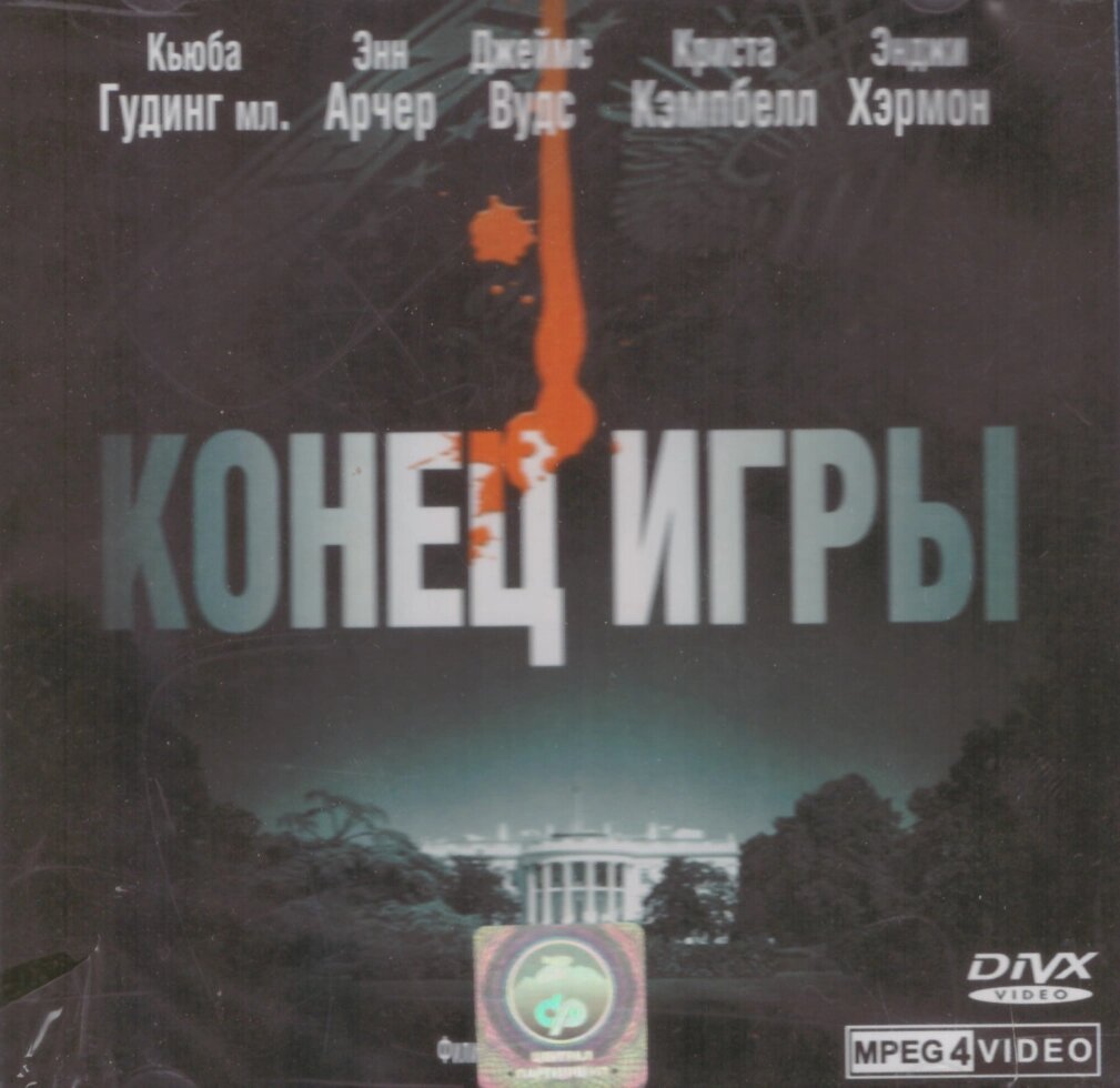 VideoCD-диск - Кінець гри (США, 2006) від компанії Стродо - фото 1