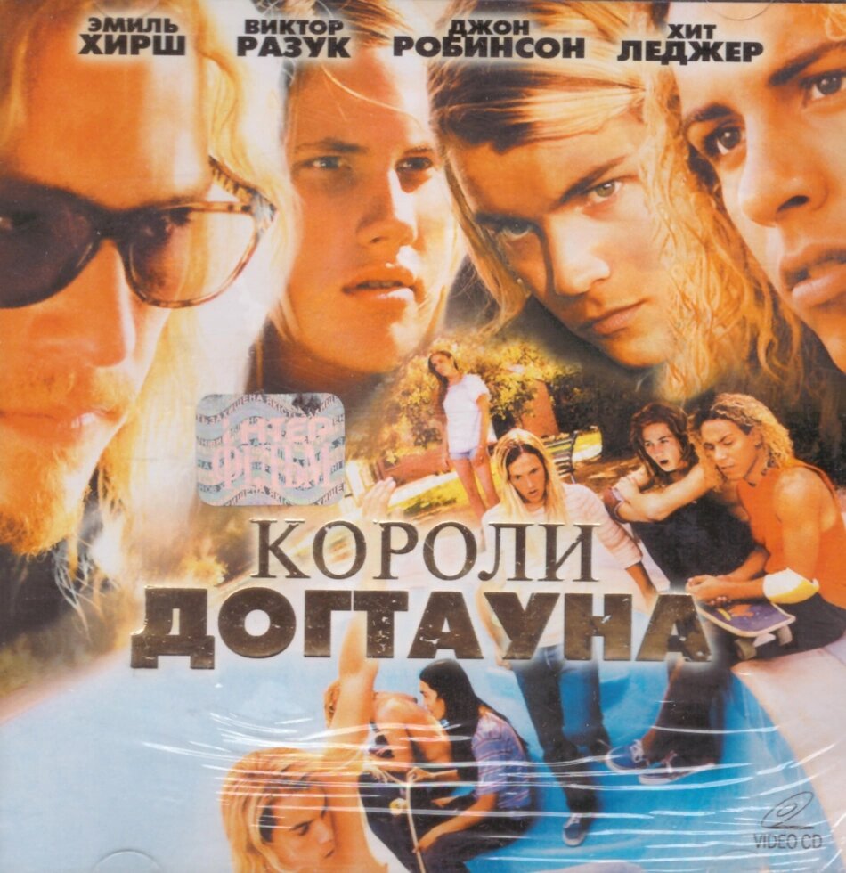 VideoCD-диск - Королі Догтауна (США, Німеччина, 2005) від компанії Стродо - фото 1