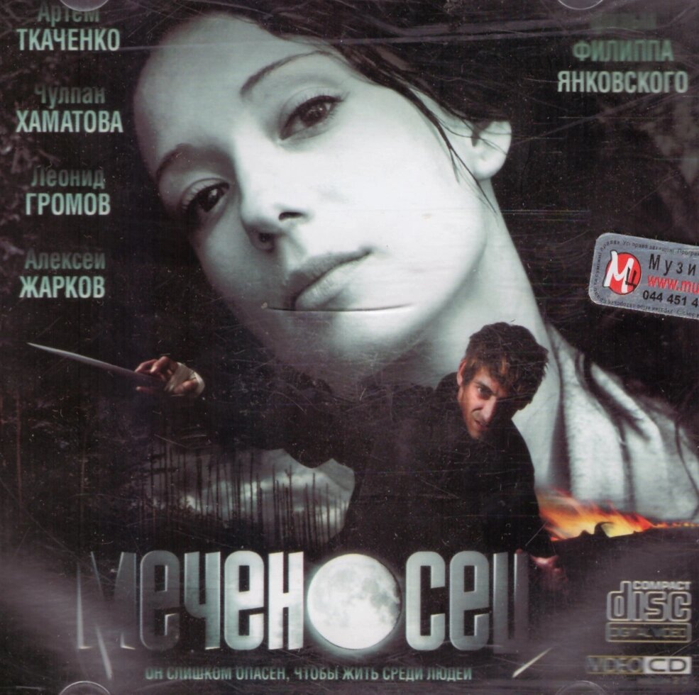 VideoCD-диск - Меченосець (2006) від компанії Стродо - фото 1