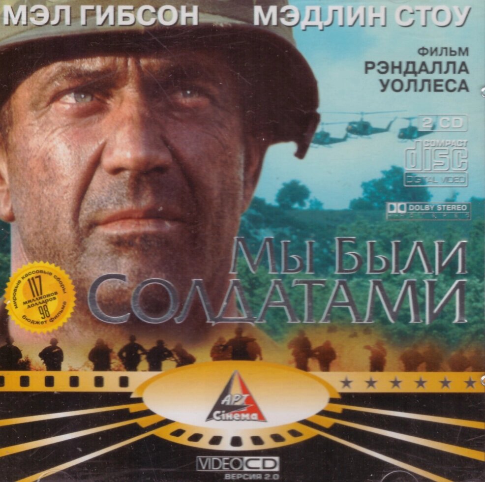 VideoCD-диск - Ми були солдатами (США, 2002) від компанії Книгарня БУККАФЕ - фото 1