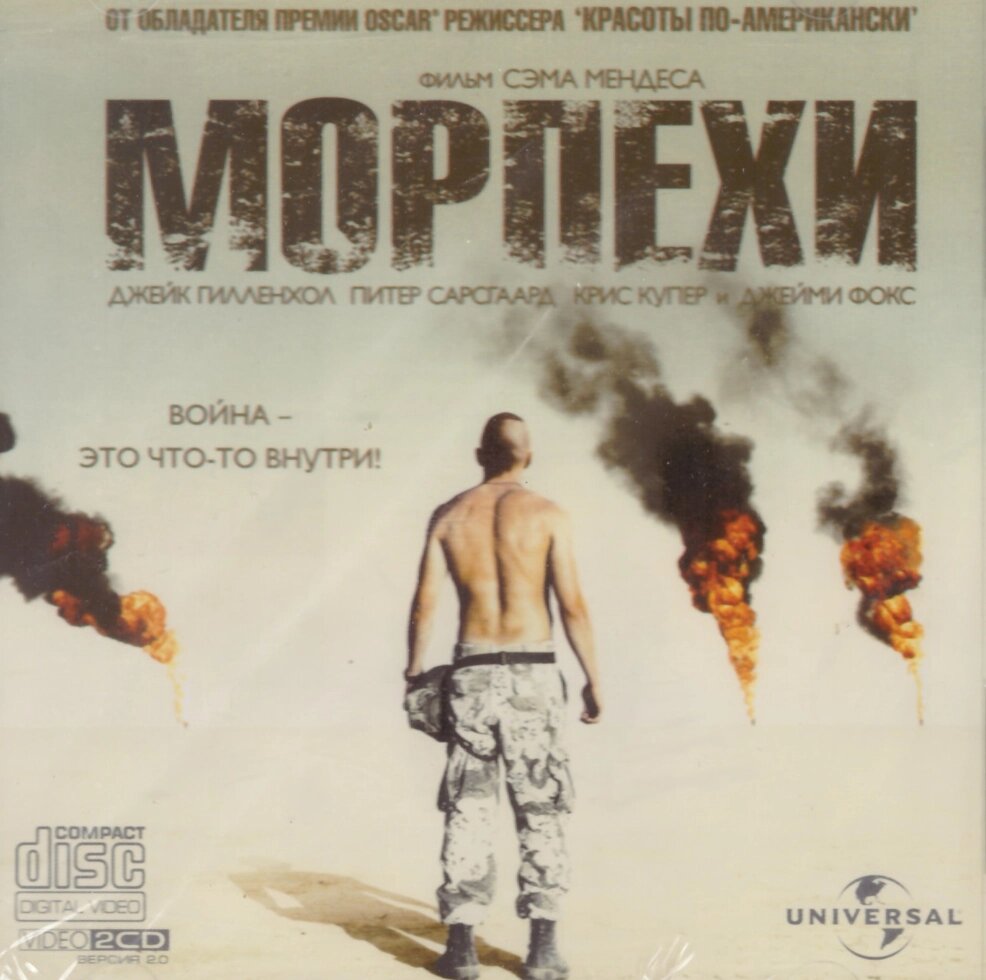 VideoCD-диск - Морпіхи (США, 2005) від компанії Книгарня БУККАФЕ - фото 1