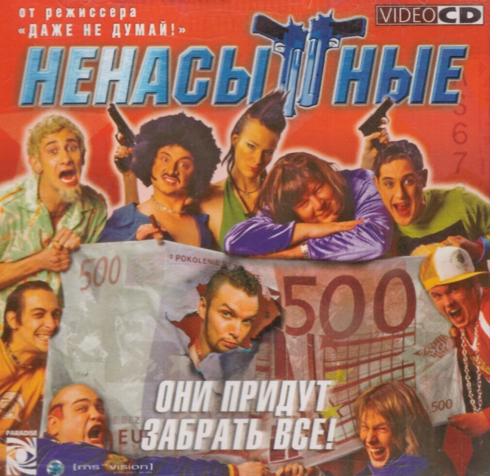 VideoCD-диск - Ненасичені (2006) від компанії Книгарня БУККАФЕ - фото 1