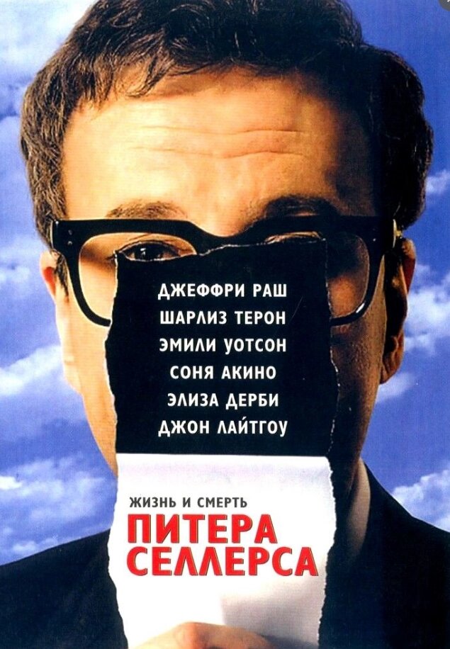 VideoCD-диск — Життя і смерть Пітера Селера (США, 2002) від компанії Книгарня БУККАФЕ - фото 1