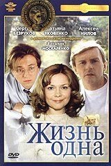 Життя одне. DVD-фільм (Крупний план) Повна реставрація зображення і звуку! від компанії Книгарня БУККАФЕ - фото 1