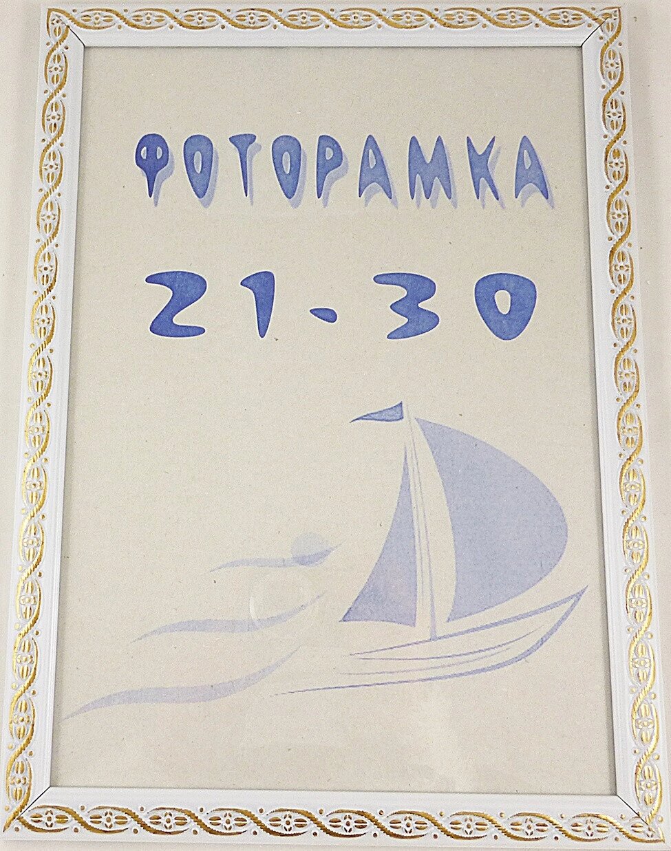 Фоторамка ПВХ 2-2,5 см./MF1814-14 Гранд Презент 21*30 від компанії Гранд Презент - фото 1