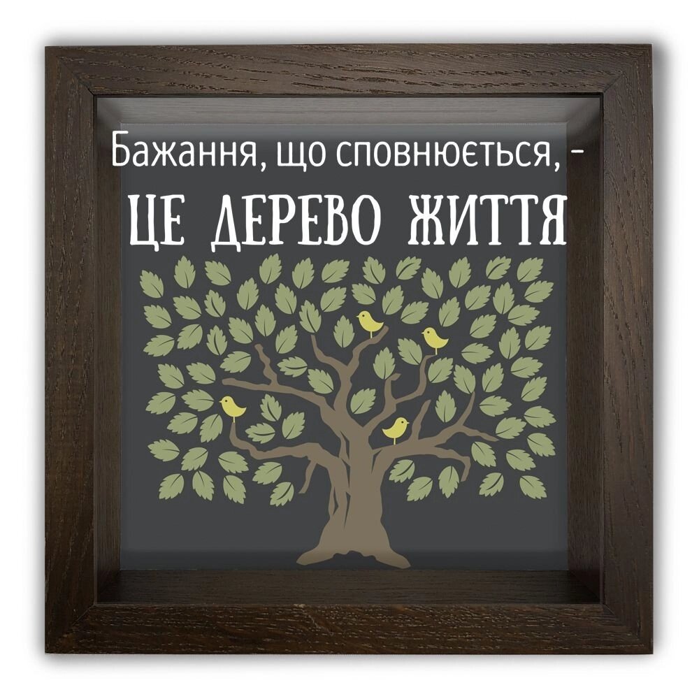 Копілка (скарбничка) "Бажання, що сповнюється" коричнева 20*20 см Гранд Презент гпхркп0028ку від компанії Гранд Презент - фото 1