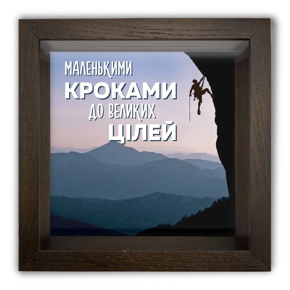 Копілка (скарбничка) "Маленькими кроками" коричнева 20*20 см Гранд Презент гпхркп0022ку від компанії Гранд Презент - фото 1