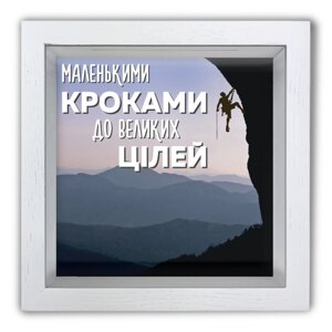 Копілка (скарбничка) "Маленькими кроками" біла 20*20 см Гранд Презент гпхркп0022бу