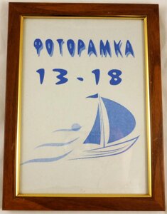 Фоторамка із ніжкою ПВХ 1,5 см/№1415-83 Гранд Презент 13*18