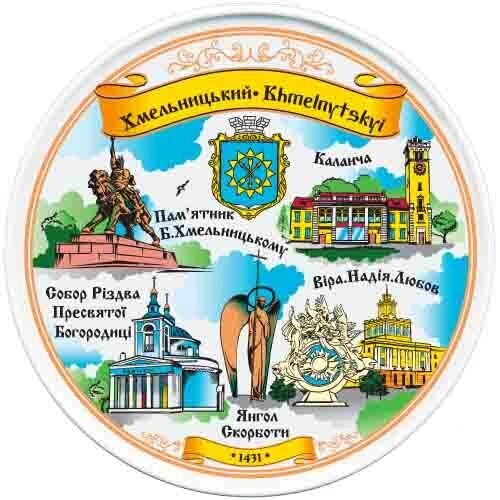 Тарілка сувенірна колаж Хмельницький 12 см Гранд Презент GP-HM-MT-005 від компанії Гранд Презент - фото 1