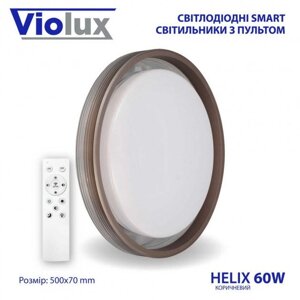 Світильник LED smart HELIX + пульт 60W сірий / коричневий в Хмельницькій області от компании ТД "Электростар"