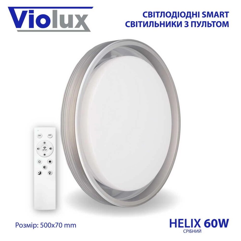 Світильник LED smart HELIX + пульт 60W 3000-6000K IP20 срібний (220255) від компанії ТД "Електростар" - фото 1