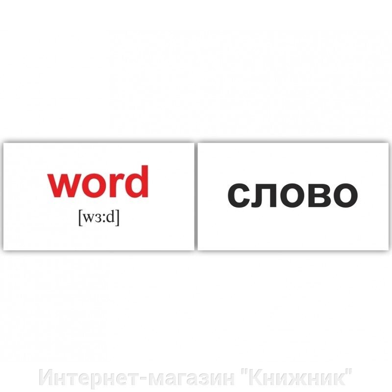 120 MAIN ENGLISH WORDS/120 ОСНОВНИХ АНГЛІЙСЬКИХ СЛІВ. Картки Домана від компанії Інтернет-магазин "Книжник" - фото 1