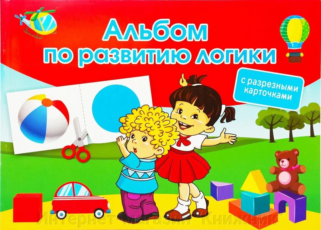 Альбом з розвитку логіки. З розрізними картками. від компанії Інтернет-магазин "Книжник" - фото 1