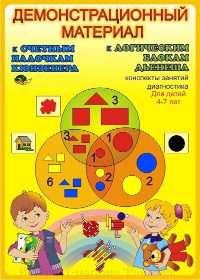 Альбом завдань для паличок Кюїзенера та блоків Дьєнеша. Демонстраційний матеріал від компанії Інтернет-магазин "Книжник" - фото 1