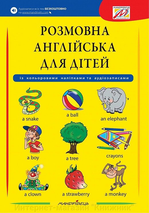 Англійська мова для дошкільнят. Автор Гнатюк Т. Д від компанії Інтернет-магазин "Книжник" - фото 1