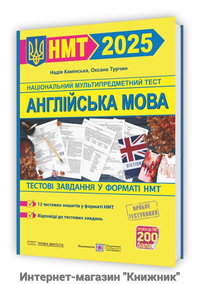 Англійська мова. Тестові завдання у форматі НМТ 2025 від компанії Інтернет-магазин "Книжник" - фото 1