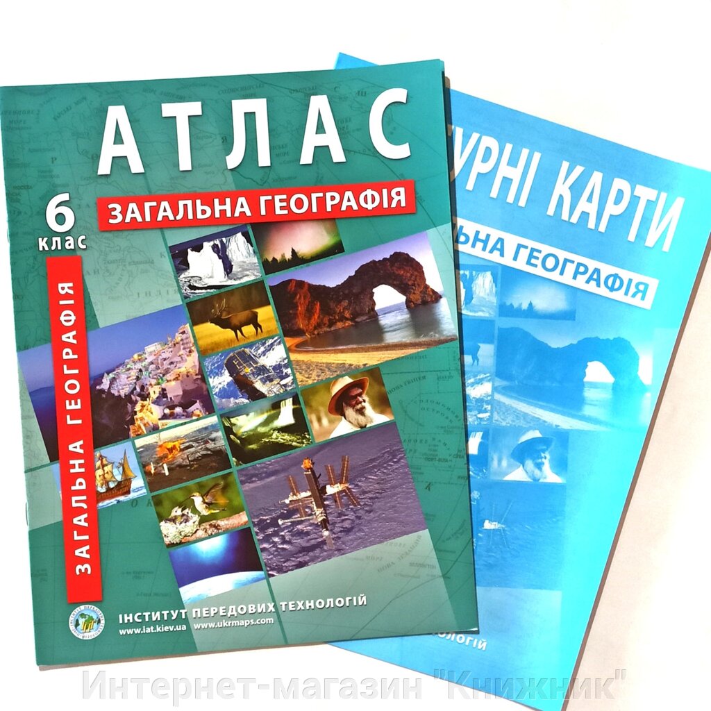 Атлас + Контурна карта, Географія, загальна географія , 6 клас, Видавництво ІПТ. від компанії Інтернет-магазин "Книжник" - фото 1