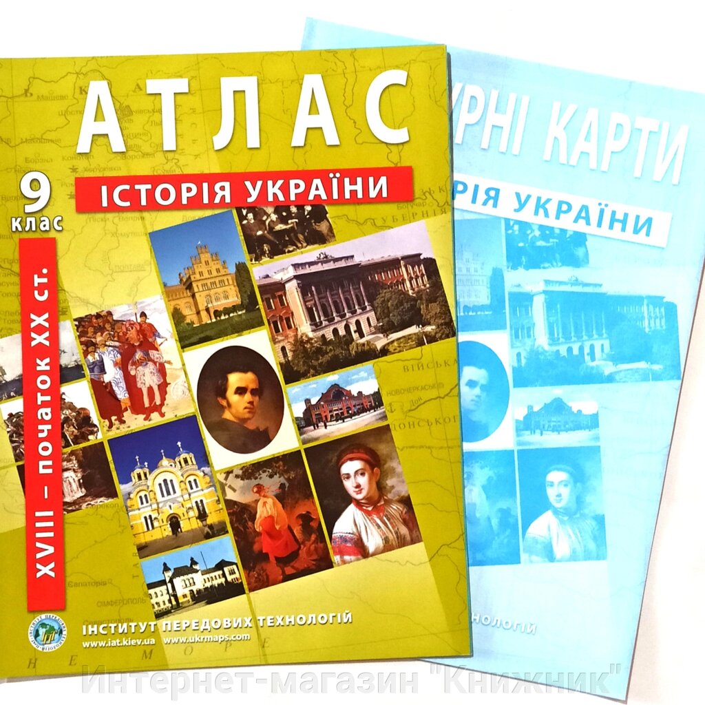 Атлас + Контурна карта, Історія України, 9 клас, Видавництво ІПТ. від компанії Інтернет-магазин "Книжник" - фото 1