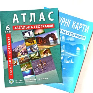 Атлас + Контурна карта, Географія, загальна географія , 6 клас, Видавництво ІПТ.