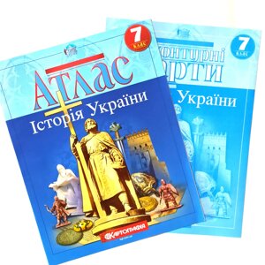 Атлас + Контурна карта, Історія України, 7 клас, Видавництво Картографія.