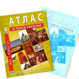 Атлас + Контурна карта, Історія України, 8 клас, Видавництво ІПТ.