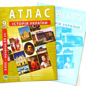 Атлас + Контурна карта, Історія України, 9 клас, Видавництво ІПТ.